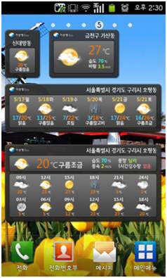 기상청이 개발 중인 스마트폰 날씨 전용 애플리케이션 `모바일 위젯` 화면