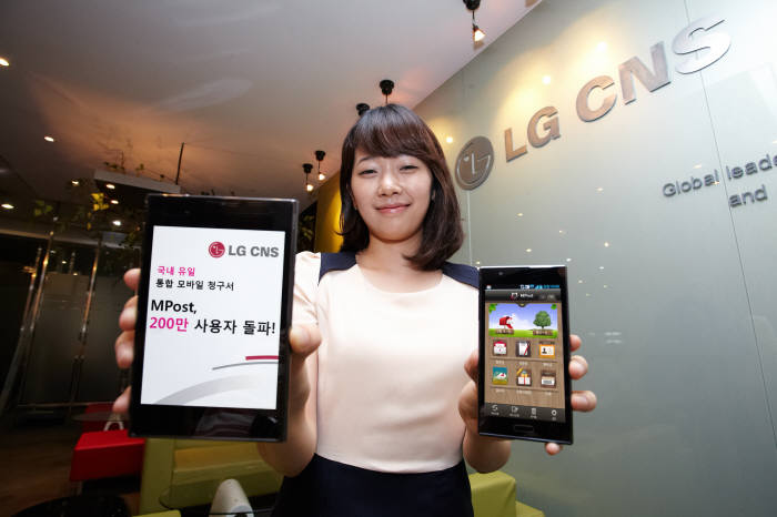 LG CNS 모바일 청구서 `엠포스트` 200만명 돌파