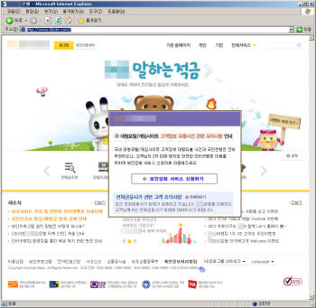 정상 사이트와 유사하게 제작된 은행 피싱 사이트, 보안강화 서비스를 신청하라는 팝업을 띄운다