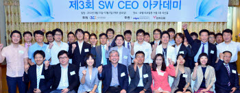 제3회 SW CEO 아카데미