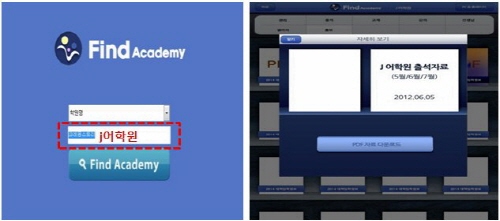 언제 어디서나 학원관리정보가 내 손안에 ‘파인드아카데미’