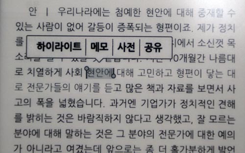  ▲ 모르는 단어도 바로 찾아볼 수 있다.