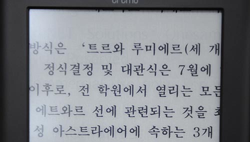 ▲ 햇빛이 비치는 실외에서 보기 편한 전자잉크를 썼다.