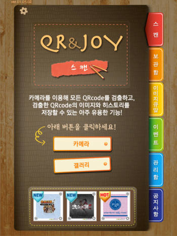 [신SW대상③]씨케이앤비 `QR&JOY`