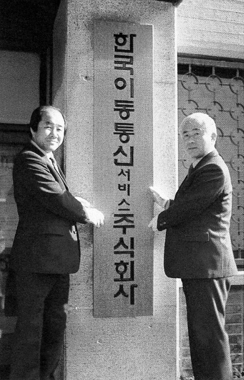 1984년 3월 29일 열린 창사 현판식. 초대 유영린사장(왼쪽)과 한국통신 이우재 사장이 참석했다.
