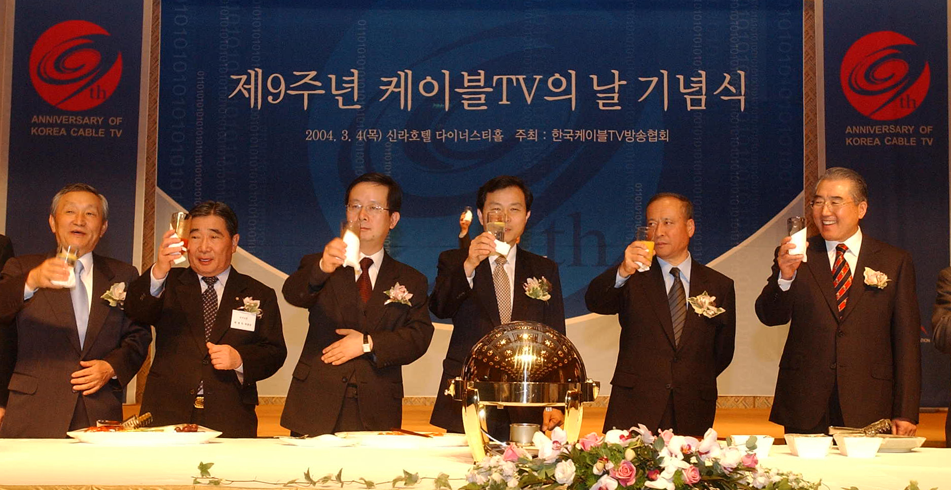 2004년 3월 4일 '제9주년 케이블TV의 날' 기념식에 주요 귀빈들이 모여서 축하하고 있다. 왼쪽부터 조경목 전 케이블TV협회 회장, 박성득 전자신문사 사장, 신용섭 정통부 국장, 오지철 차관, 노성대 방송위원회위원장, 유삼렬 케이블TV협회 회장.