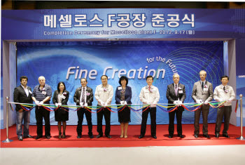 성인희 삼성정밀화학 사장(왼쪽 7번째)과 내빈들이 삼성정밀화학 울산공장 메셀로스 증설 준공식에서 테잎커팅을 하고 있다.