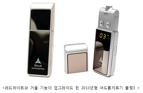 짜증나는 여드름, 2분 30초에 없어진다?