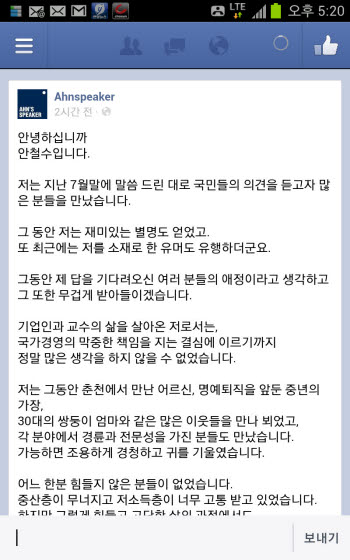 [안철수 대선 출마]주목 받는 '안철수식 소통' 어떻게?