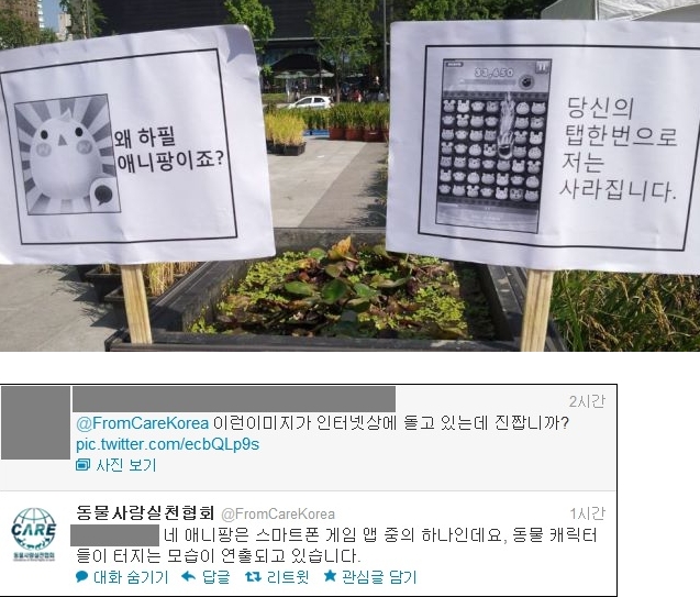 "저 죽어요"…'애니팡'하는 당신은 동물학대자?