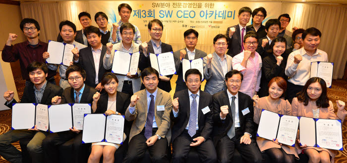 제3회 SW CEO 아카데미 수료