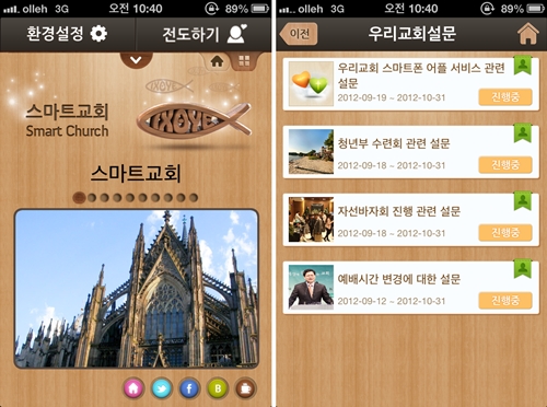 교회가 스마트해졌다? 하나님도 놀랄…