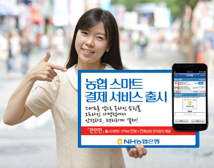 [스마트금융 열전]NH농협은행