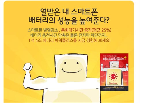 배터리 시간 늘려주는 스티커? 알고 보니…