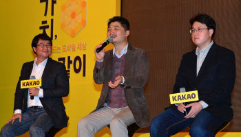 카카오, 상생기반 신규 플랫폼 선봬