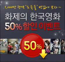 넷폴더, 최신 흥행작 50% 할인 이벤트 펼쳐