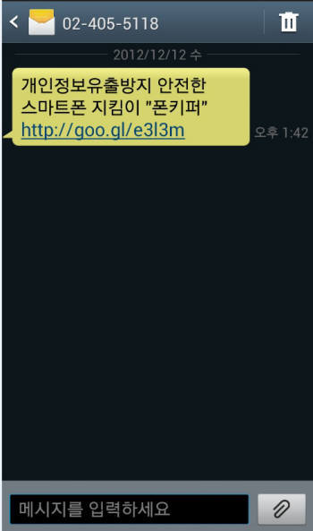 가짜 폰키퍼 문자메시지 화면