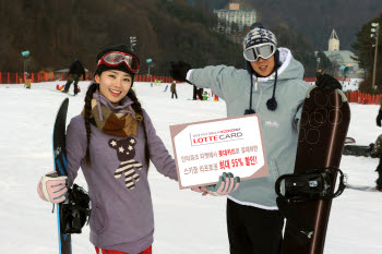 롯데카드, 겨울엔 스키!