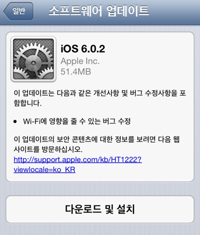 애플, iOS 6.0.2 배포…와이파이 버그 드디어 해결?