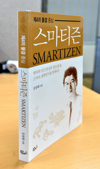 [북스 클로즈업]스마티즌(Smartizen)