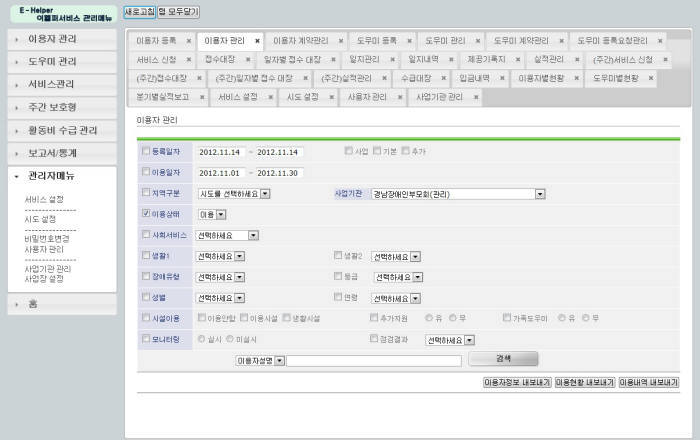 [신SW대상]이모션 `이헬퍼`