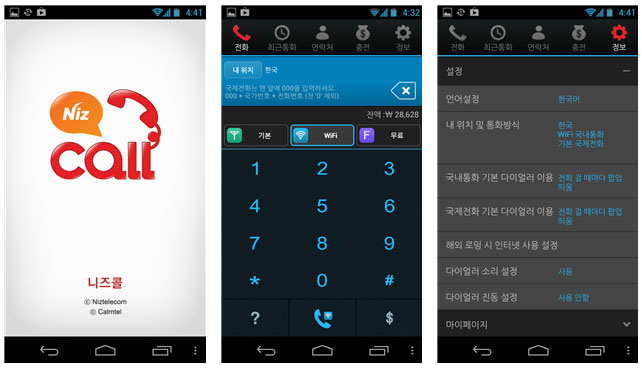  국제전화전용 모바일 인터넷전화(mVoIP) 앱, 니즈콜(Nizcall)