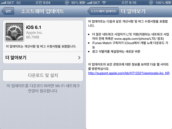 애플 'iOS 6.1' 발표…개선사항 정리해보니