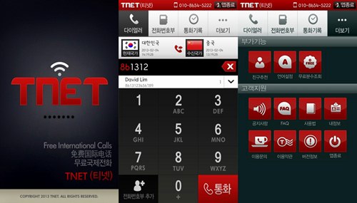 무료 국제전화 앱 ‘티넷’ 업그레이드 버전 출시