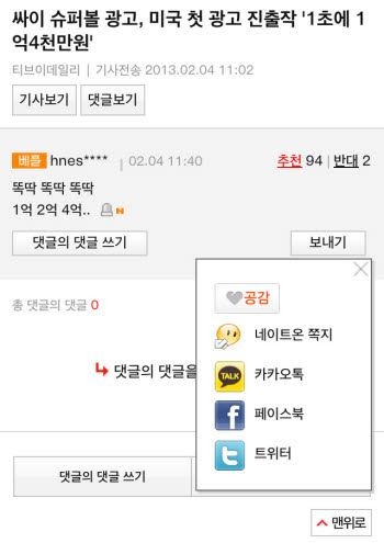 네이트 뉴스 댓글, 페북&트위터로 보낸다
