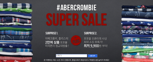아베크롬비-홀리스터가 9,900원?