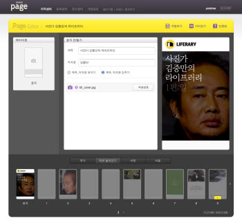 카카오페이지, 콘텐츠 만드는 '페이지 에디터' 공개 