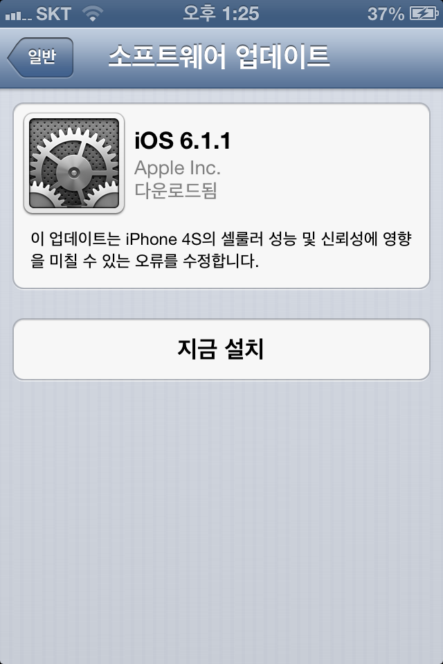 "아이폰4S 사용자 워워"…iOS 6.1.1 배포