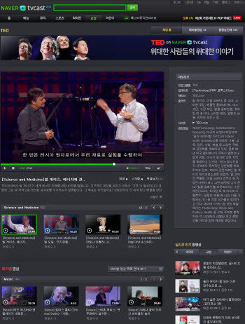 네이버, TED 동영상 서비스 시작