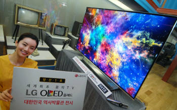 LG `55인치 OLED TV` 첫 양산품, 대한민국역사박물관 전시