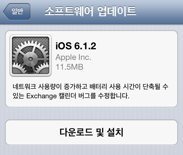 애플, iOS 6.1.2 배포…"배터리 누수 해결"