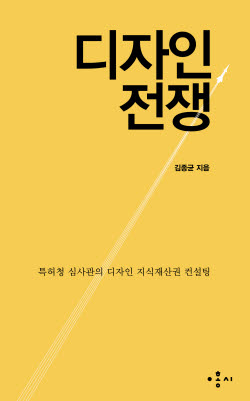 [새로 나온 책]디자인 전쟁