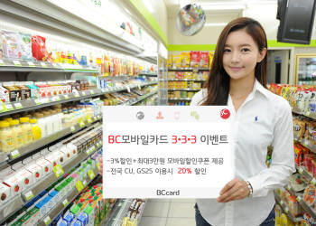 비씨카드, 20%할인까지...모바일카드 이벤트 풍성