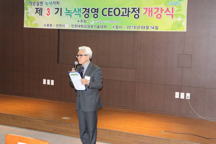 녹색경영 CEO 아카데미 3기 개강