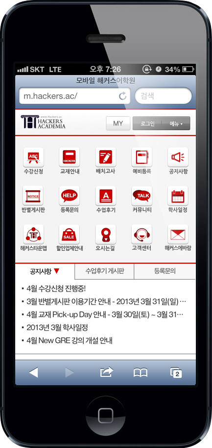 해커스어학원, 모바일웹 오픈