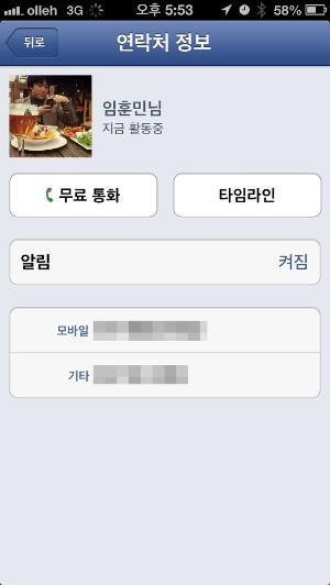 페이스북 무료통화, 파괴력은 약하다