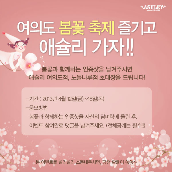 여의도 봄꽃 축제 즐기고 애슐리 가자!