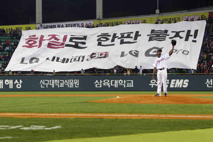 LG전자, 32미터 플래카드로 야구 응원