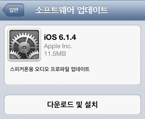 iOS 6.1.4 업데이트, 이번엔 아이폰5만!