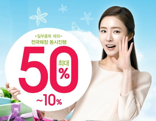 네이처리퍼블릭 최대 50% 세일…언제까지?