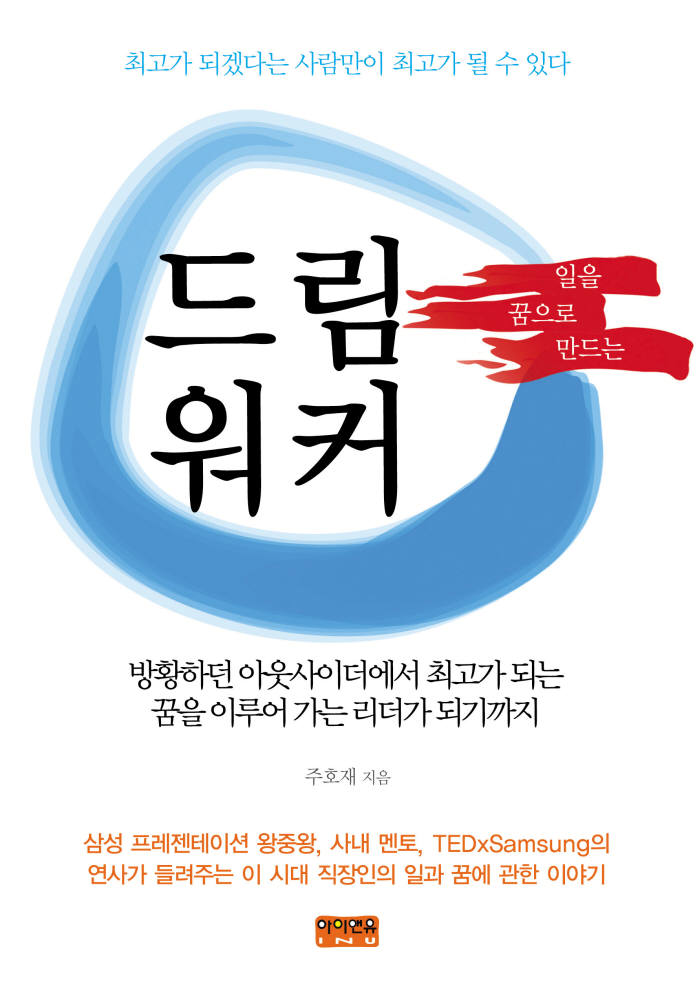 [북스 클로즈업]드림워커