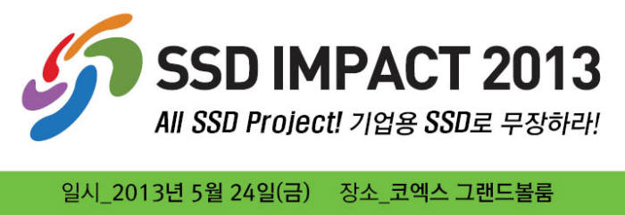 [알림]기업용 SSD 전망 오는 24일 개최