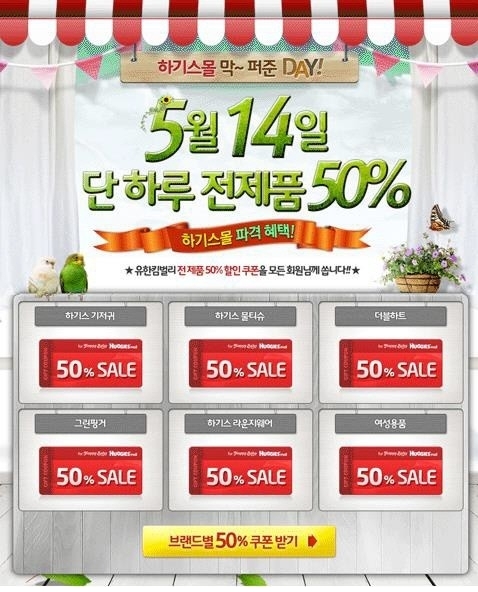 하기스몰, 그림의 떡 50% 행사…다음 할인은 언제?