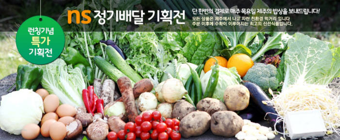 NS홈쇼핑, 업계 최초 `NS정기배달` 서비스 론칭