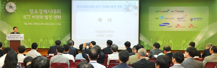 창조경제시대의 ICT 비전과 발전 전략-윤종록 차관