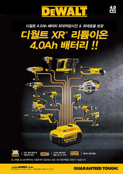 디월트(DEWALT), 4.0Ah 배터리를 장착한 충전공구 출시